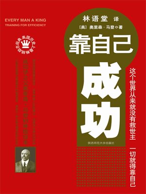 cover image of 靠自己成功